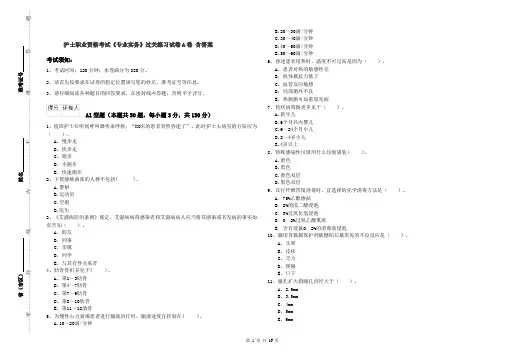 护士职业资格考试《专业实务》过关练习试卷A卷 含答案