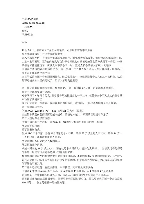 三星GSAT笔试.docx