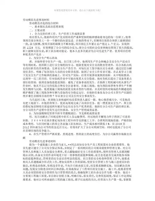 劳模事迹材料标题