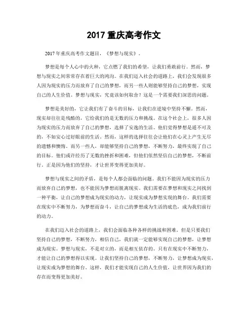 2017重庆高考作文