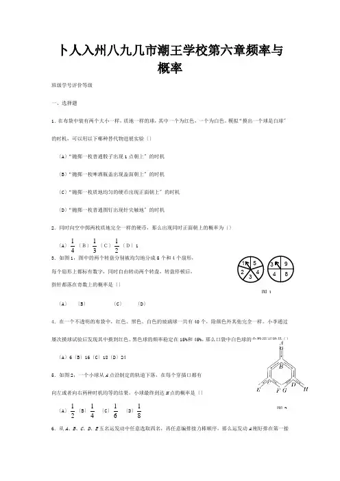 九年级数学上册第六章 频率与概率单元综合测试  试题