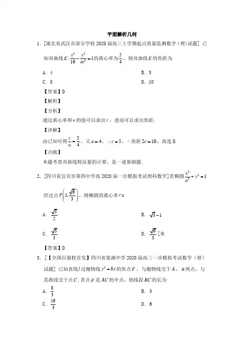 高考数学《平面解析几何》练习题及答案