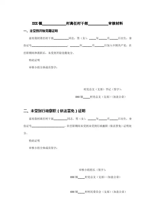 离任村干部审核材料