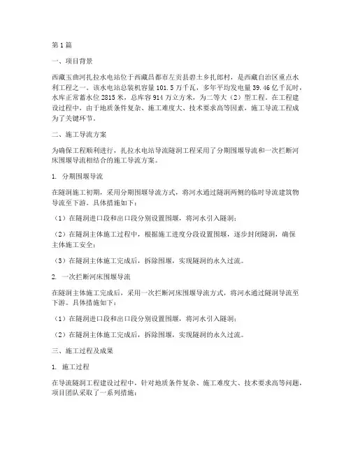 施工导流的工程案例(3篇)