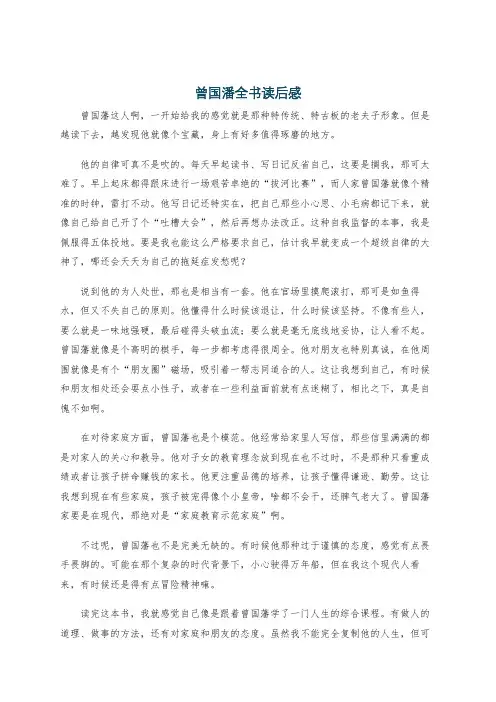 曾国潘全书读后感