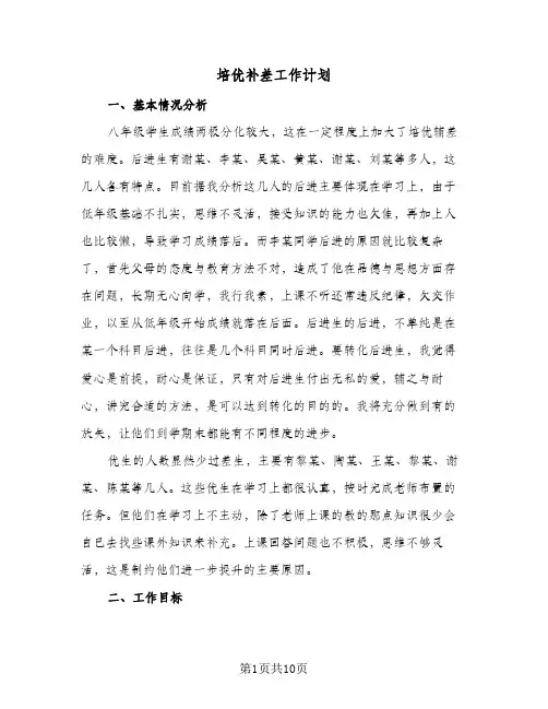 培优补差工作计划（四篇）