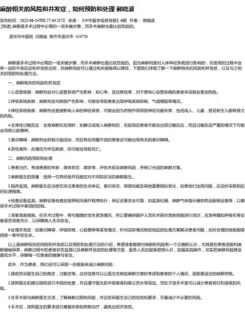 麻醉相关的风险和并发症,如何预防和处理郭晓波
