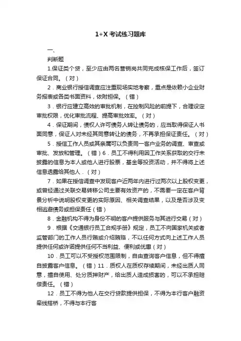1+X考试练习题库