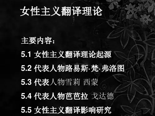 【英语专业】女性主义翻译理论