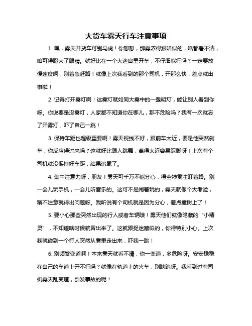 大货车雾天行车注意事项