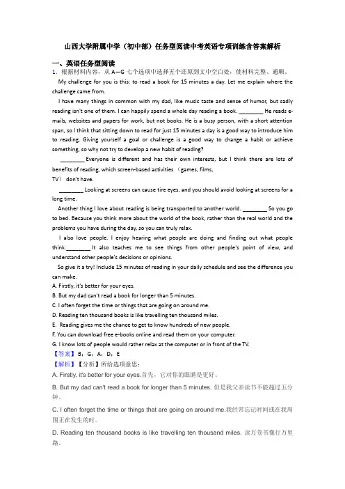 山西大学附属中学(初中部)任务型阅读中考英语专项训练含答案解析