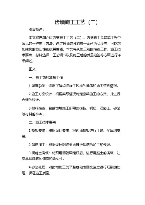 齿墙施工工艺(二)