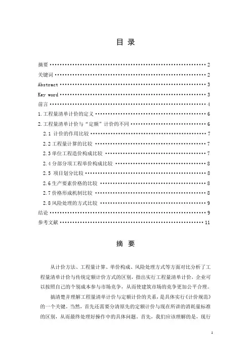 如何理解清单计价和定额计价的联系和区别