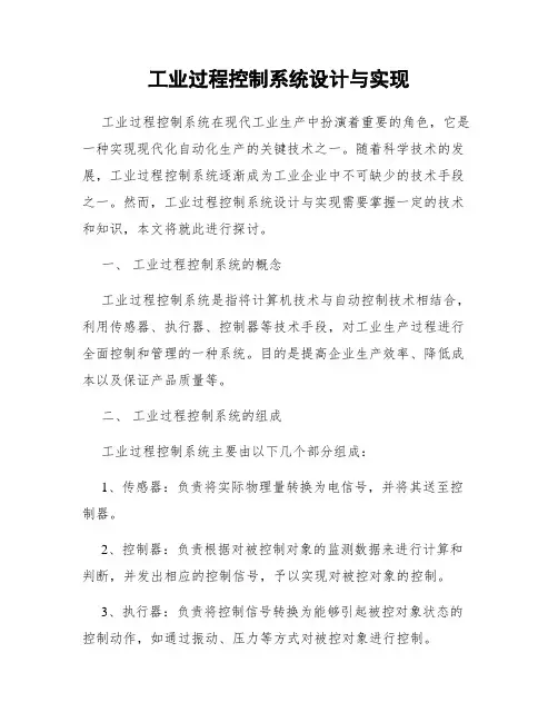 工业过程控制系统设计与实现