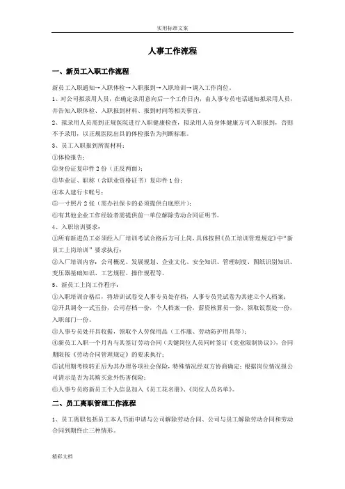 人事工作流程详细