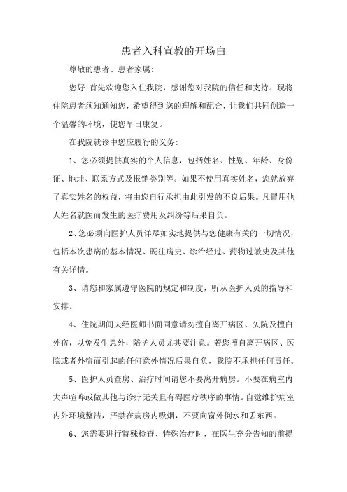 患者入科宣教的开场白