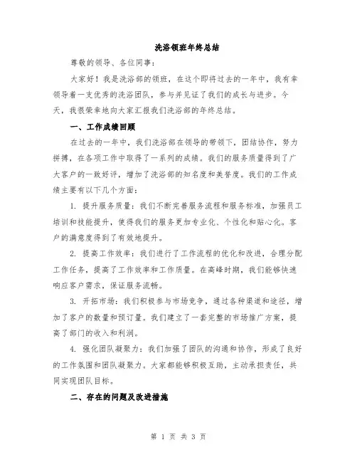 洗浴领班年终总结