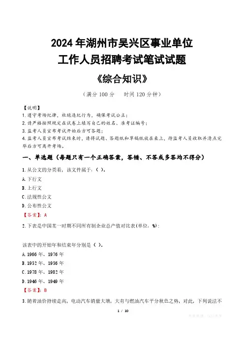 2024年湖州市吴兴区事业单位招聘真题