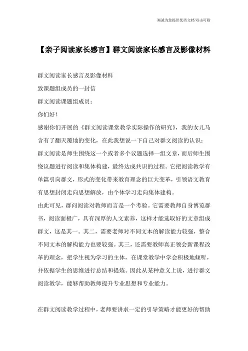 【亲子阅读家长感言】群文阅读家长感言及影像材料