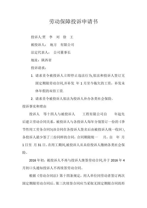向劳动监察大队的投诉申请书【范本模板】
