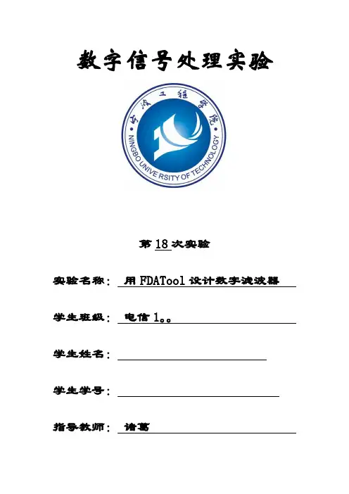 用FDATool设计数字滤波器