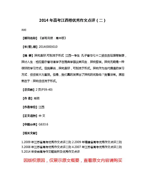 2014年高考江西卷优秀作文点评（二）