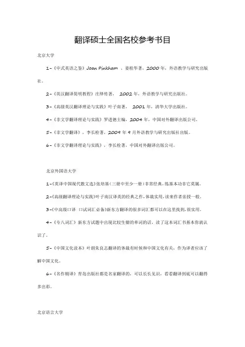 翻译硕士全国名校参考书目