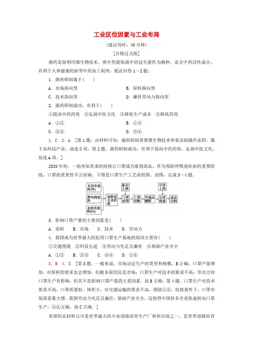 高中地理课后练习8工业区位因素与工业布局含解析湘教版