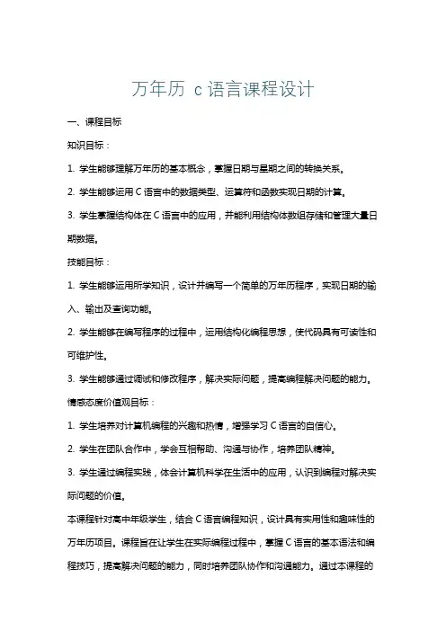 万年历c语言课程设计