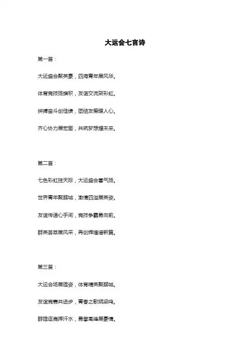 大运会七言诗