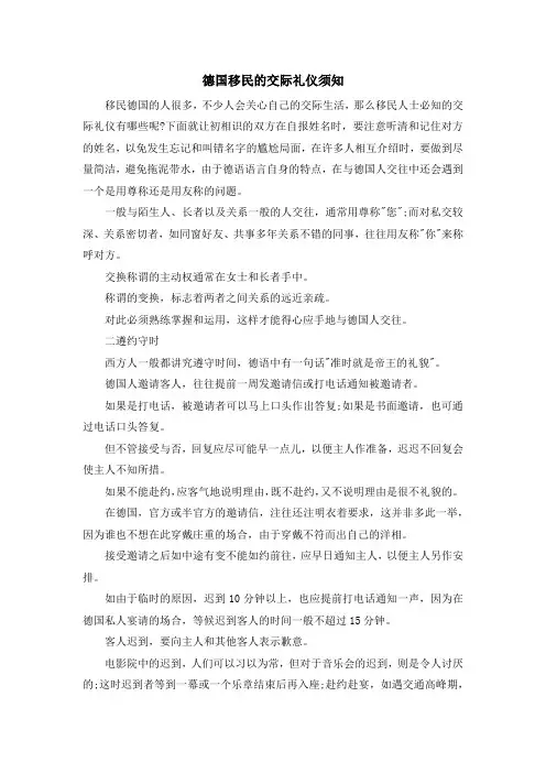 移民知识-德国移民的交际礼仪须知 精品