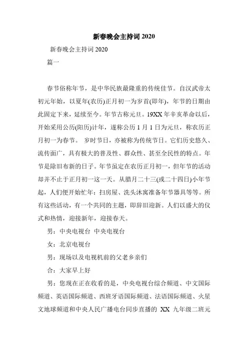 新春晚会主持词2020