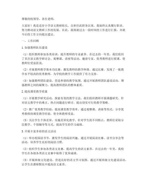 适存小学语文教研组长