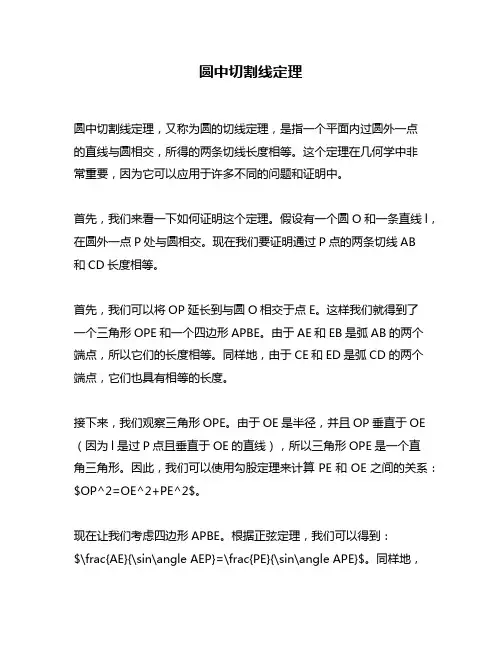 圆中切割线定理