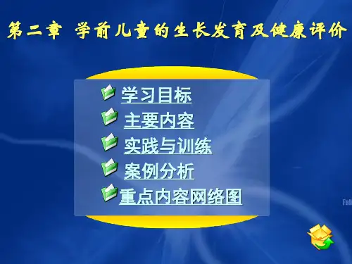 儿童卫生保健PPT精品医学课件