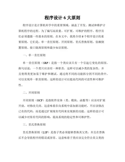 程序设计6大原则