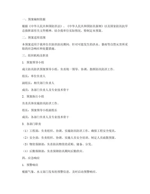 监理单位防汛防洪应急预案