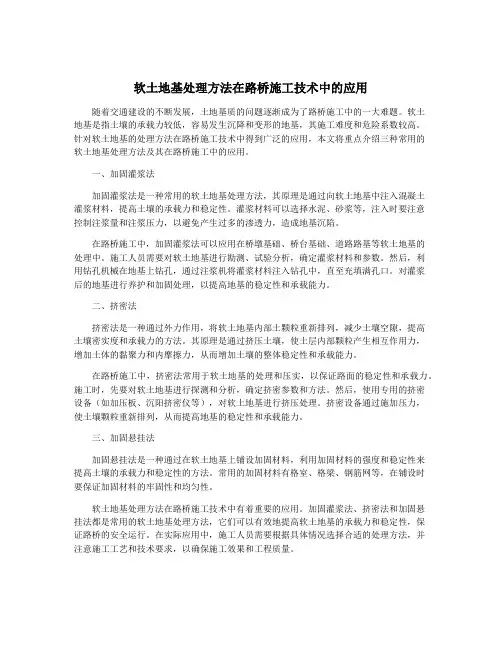 软土地基处理方法在路桥施工技术中的应用