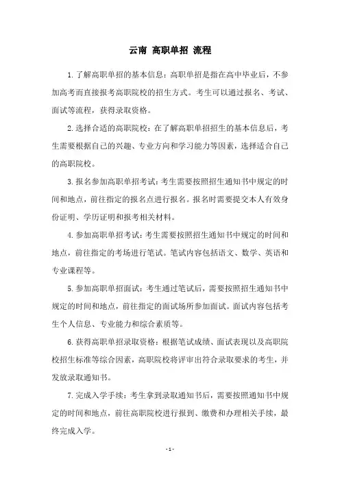 云南 高职单招 流程