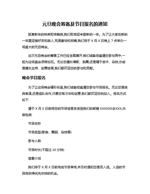 元旦晚会筹备及节目报名的通知