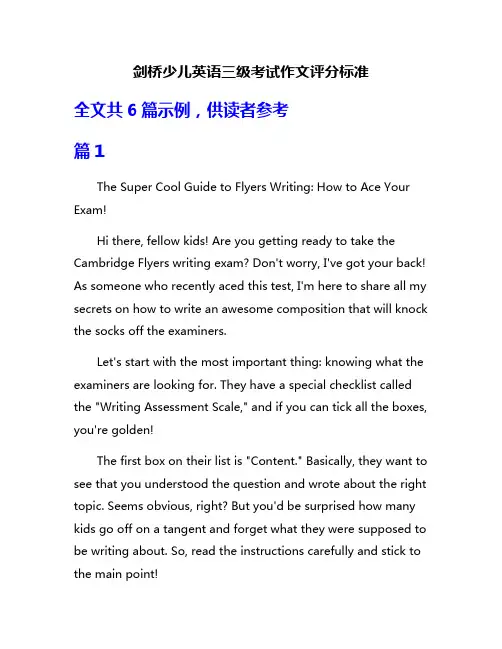 剑桥少儿英语三级考试作文评分标准