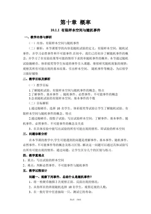 10.1.1随机事件的概率教学设计2023-2024学年高一下学期数学人教A版(2019)必修第二册