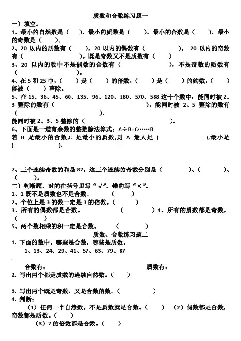 质数和合数练习题12354