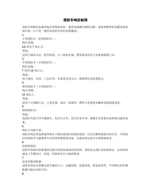消防车吨位标准
