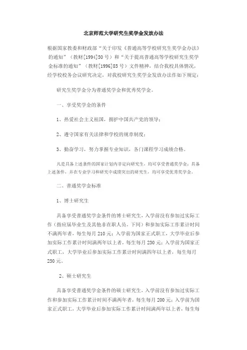 北京师范大学研究生奖学金发放办法