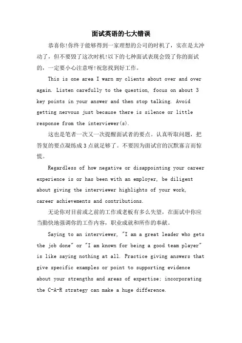 面试英语的七大错误