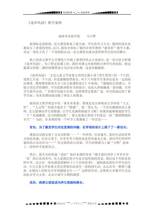 语文八上《选举风波》word教案