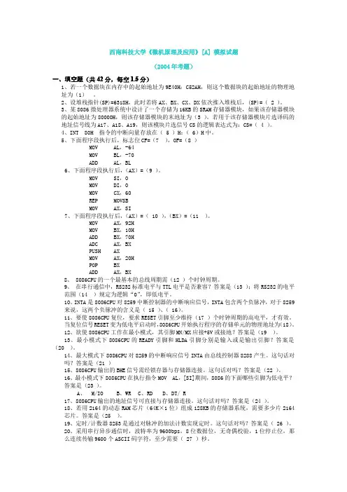 微机原理与接口技术 模拟试题及答案详解(西科大)