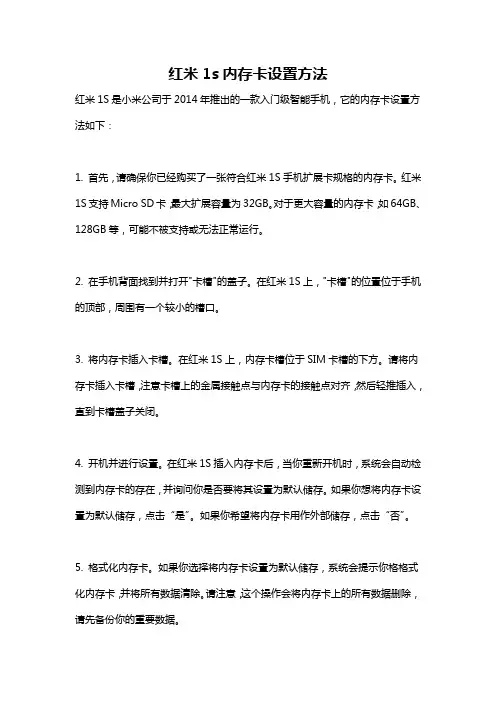 红米1s内存卡设置方法