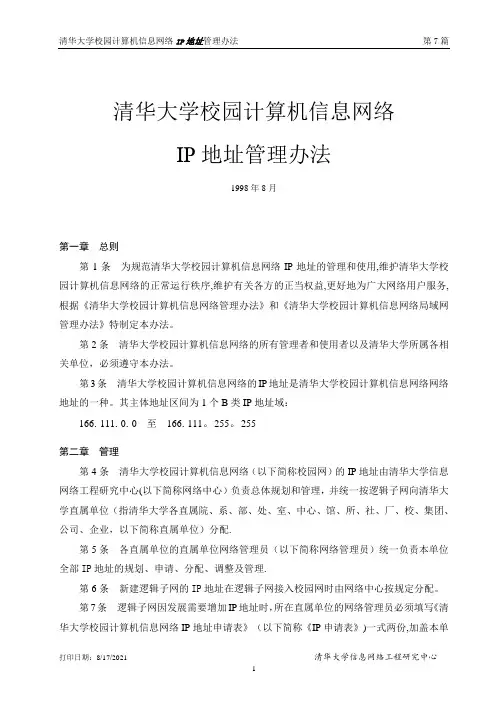 清华大学IP管理办法